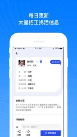 工地招工宝下载