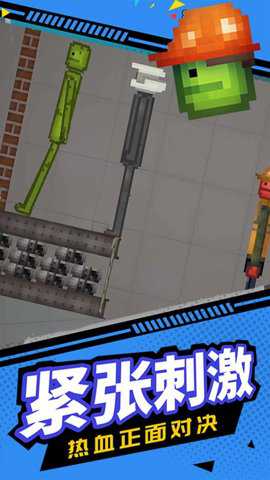 人类甜瓜沙盒模拟下载
