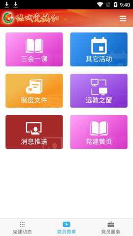 绿城党旗红下载