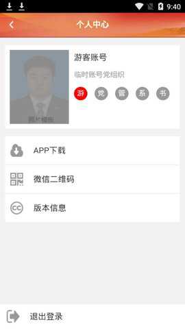 绿城党旗红下载