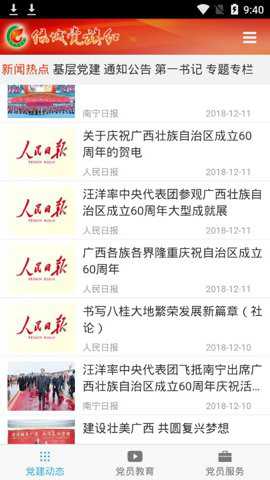 绿城党旗红下载