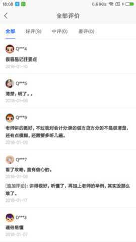 三仁网校课堂