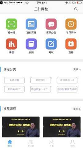 三仁网校课堂
