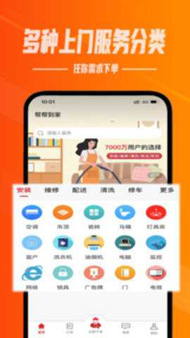帮帮到家下载