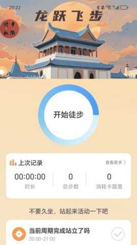 龙跃飞步app
