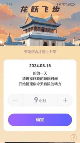 龙跃飞步app