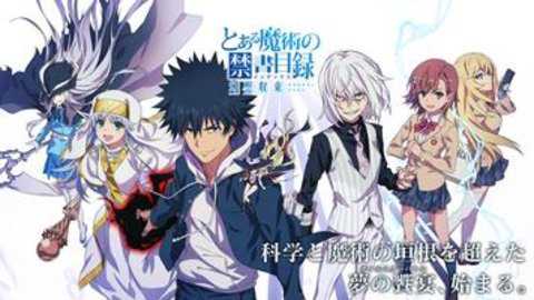 魔法禁书目录幻想收束日服下载
