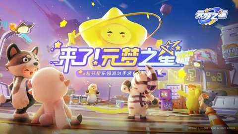 元梦之星国际服下载