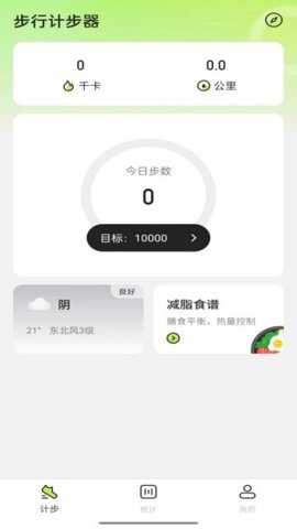 步行计步器下载