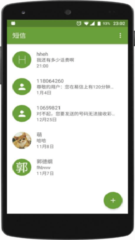 candy短信app