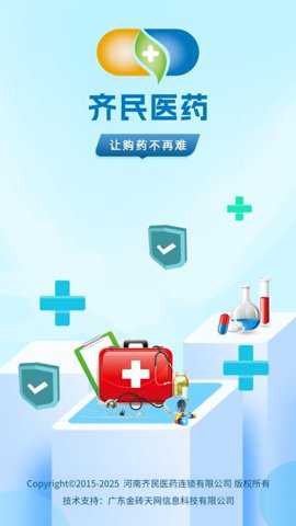 齐民医药
