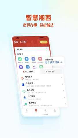 智慧湘西下载