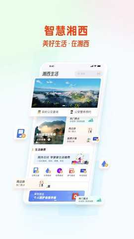 智慧湘西下载