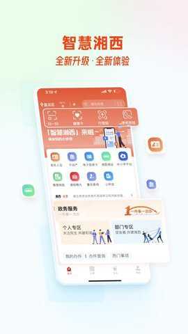 智慧湘西下载