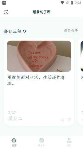 句子库app