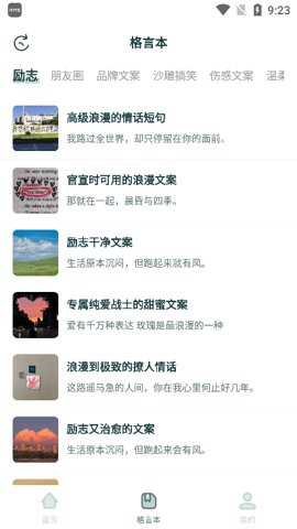 句子库app