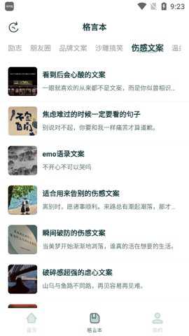 句子库app