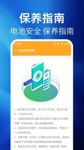 极省电下载