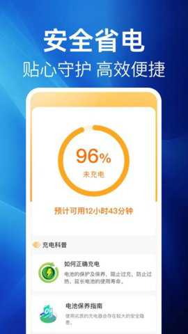 极省电下载