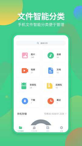 文件管理专家下载