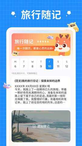 小鹿旅行记下载