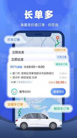 帮邦行全能车主端下载