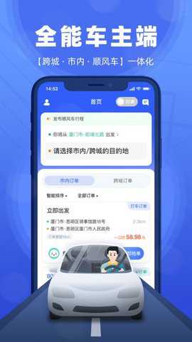 帮邦行全能车主端下载