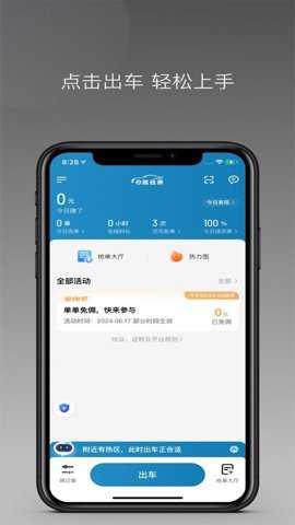 e路同乘下载