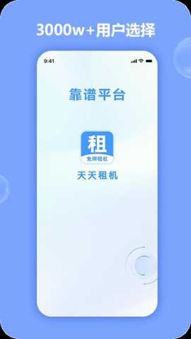 天天租机