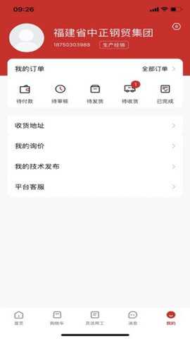 宁德腾时app