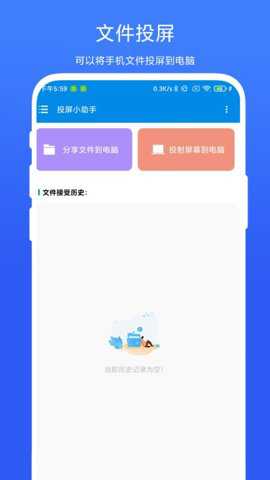 投屏小助手下载
