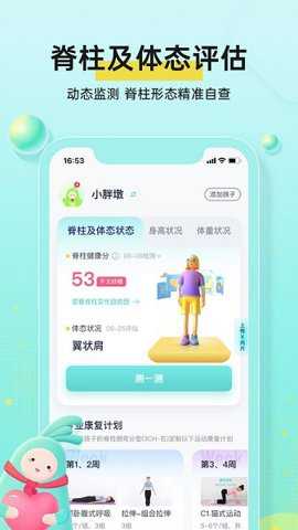 小树同学脊柱检测仪下载