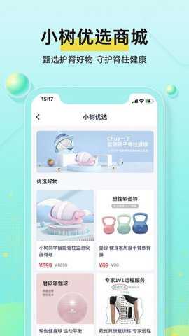 小树同学脊柱检测仪下载
