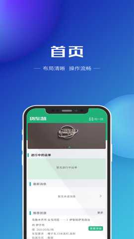 货车慧网络货运平台