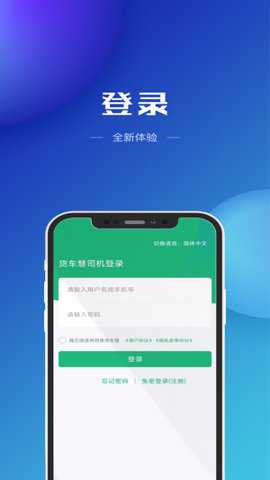 货车慧网络货运平台