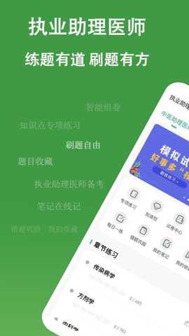 执业助理医师练题狗下载