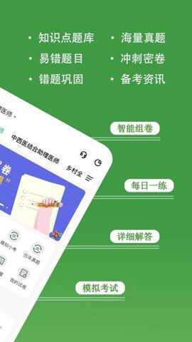 执业助理医师练题狗下载
