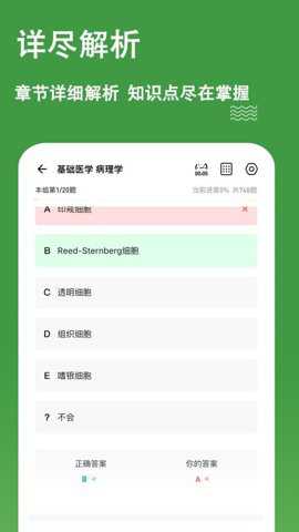 执业助理医师练题狗下载