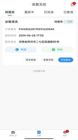 高整无忧师傅端
