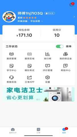 高整无忧师傅端