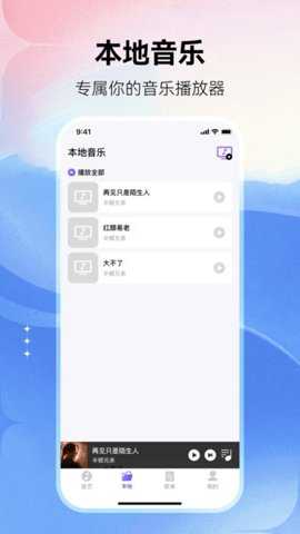 畅享免费音乐