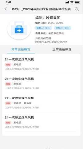 容知智维app