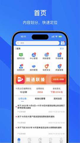 管理驾驶舱下载