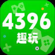 4396趣玩app