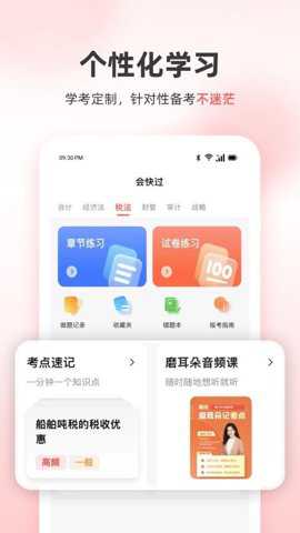 高顿会计下载