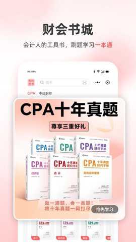 高顿会计下载