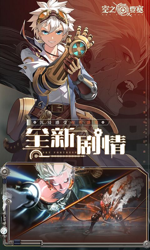 空之要塞启航