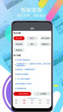 我要聘下载