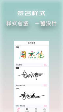 明星艺术签名设计app