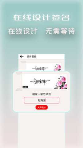明星艺术签名设计app